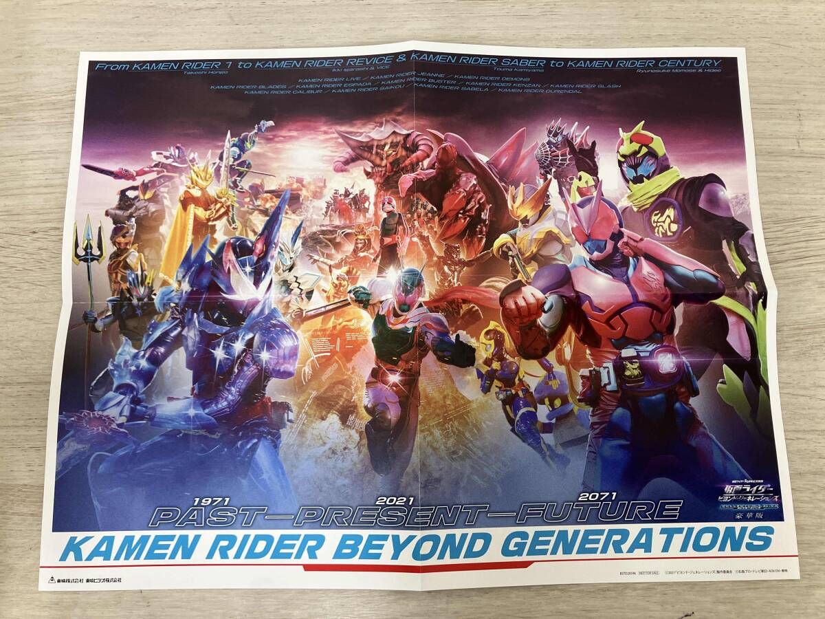 仮面ライダー ビヨンド・ジェネレーションズ コレクターズパック豪華版