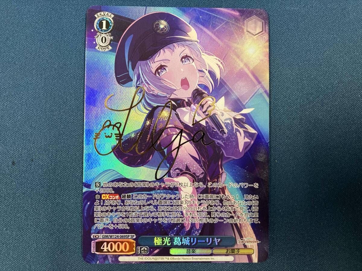 ヴァイスシュヴァルツ 極光 葛城リーリヤ スペシャル SP GIM/W124