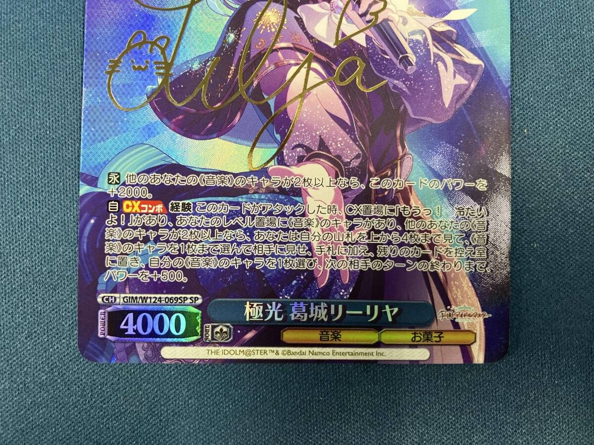 ヴァイスシュヴァルツ 極光 葛城リーリヤ スペシャル SP GIM/W124