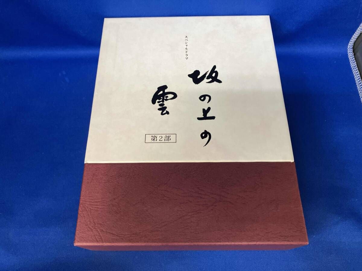 DVD NHKスペシャルドラマ 坂の上の雲 第2部 DVD-BOX