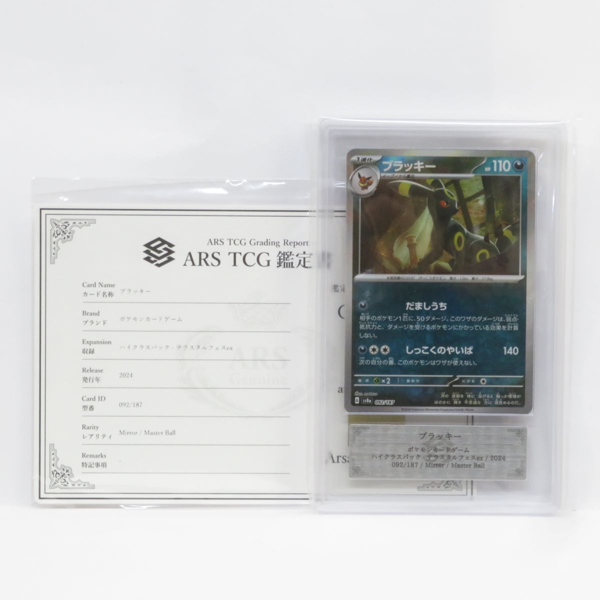 ポケモンカード　ブラッキー　匿名発送 ブラッキーEX(042/078 RR) | RR | ドラゴンスター ネット買取