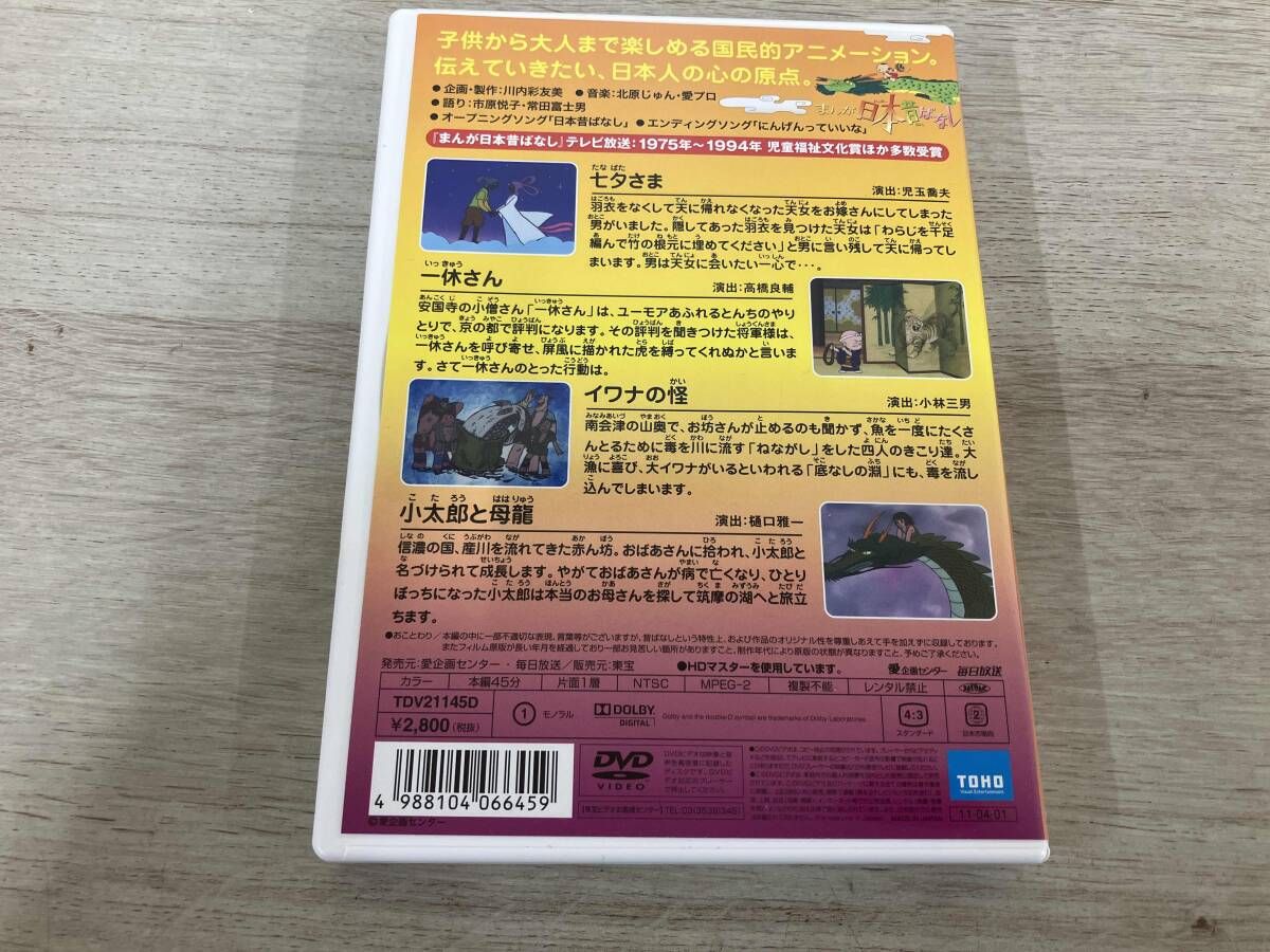 箱ヤケあり】 DVD まんが日本昔ばなし DVD-BOX 第1集