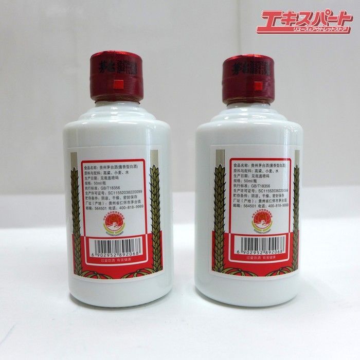 未開栓 貴州茅台酒 マオタイ酒 天女ラベル ミニボトル 50ml 2025年 2