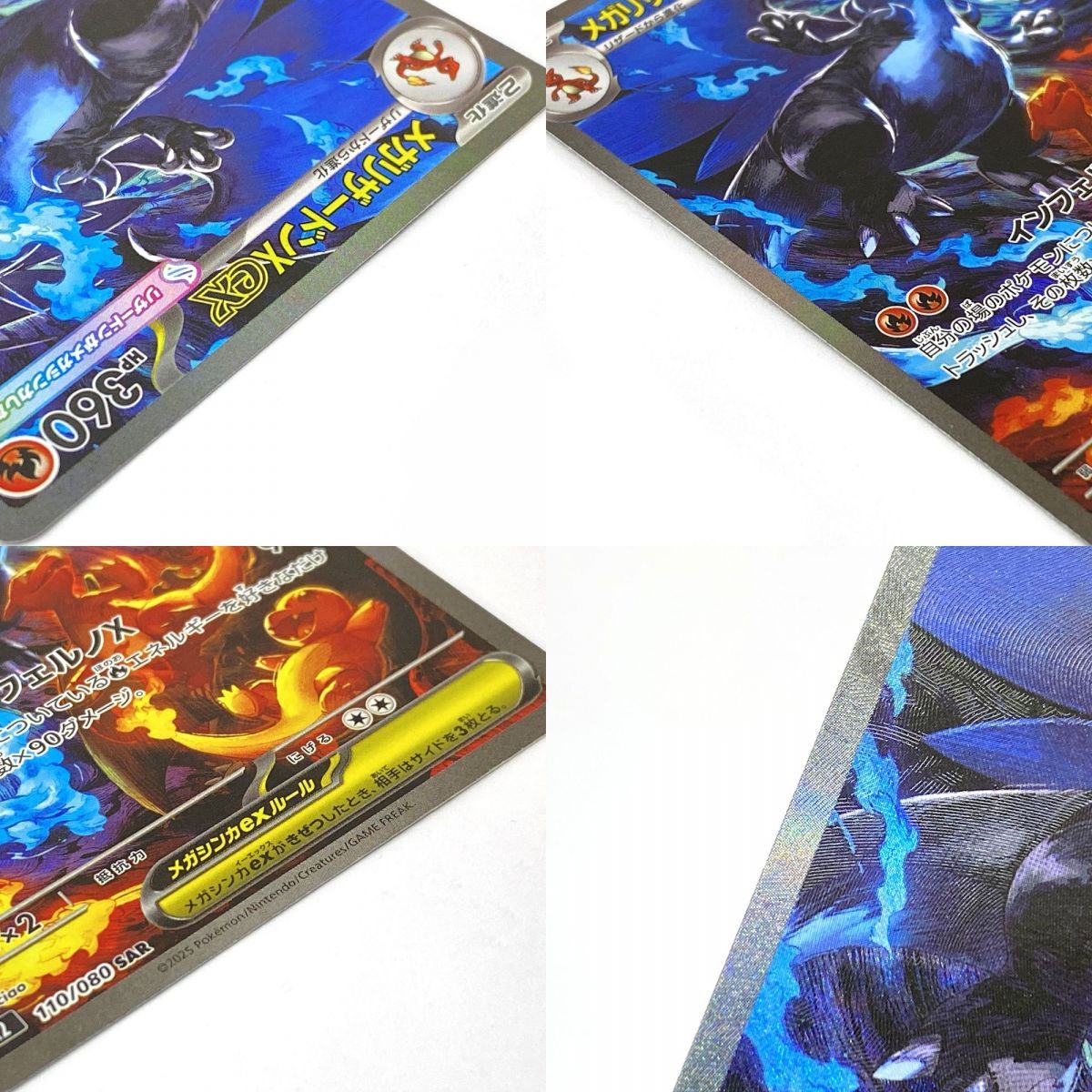 ポケモンカード メガリザードンXex M2 110/080 SAR ※中古 - メルカリ