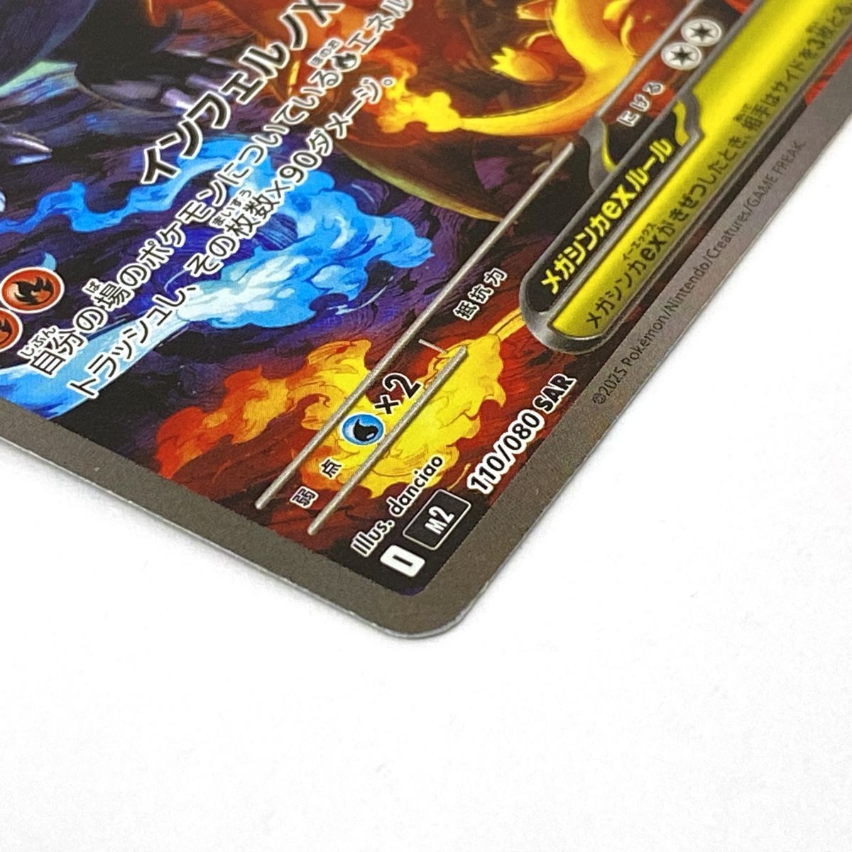 ポケモンカード メガリザードンXex M2 110/080 SAR ※中古 - メルカリ