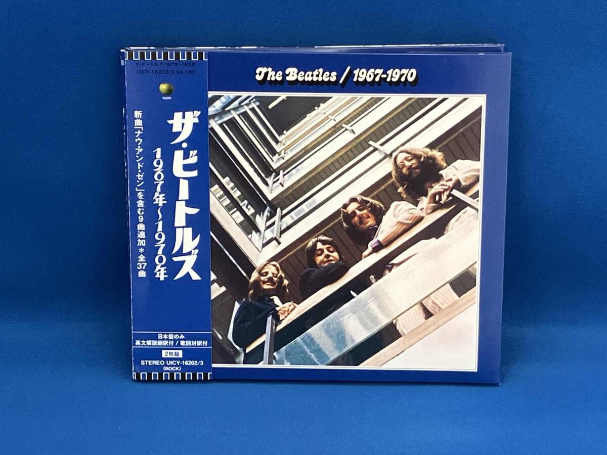 ザ・ビートルズ CD 『ザ・ビートルズ 1967年~1970年』 2023 
