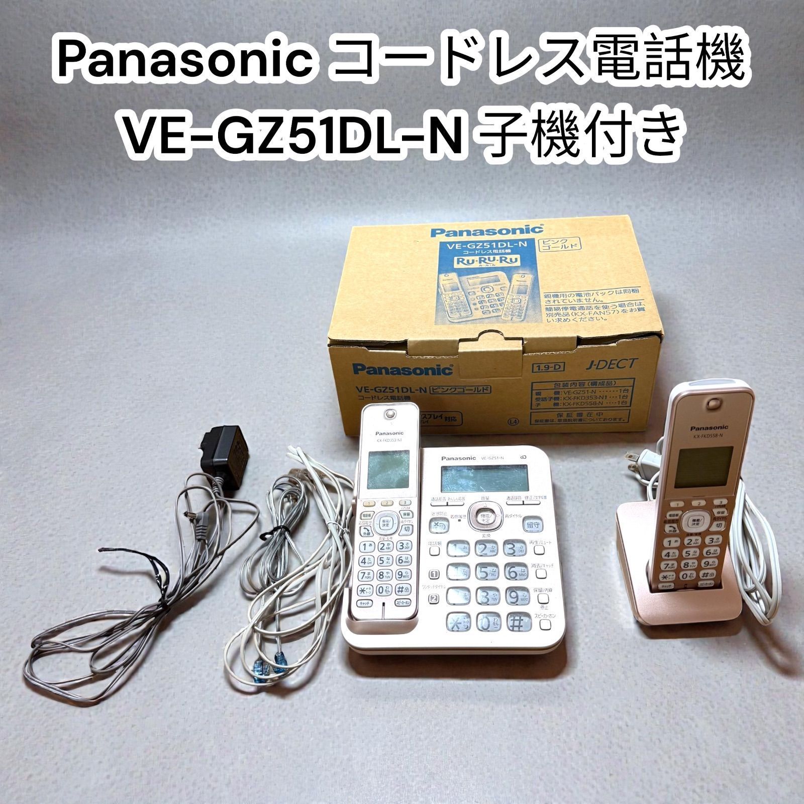 パナソニック VE-GZ51DL-N デジタルコードレス機 RU RU RU