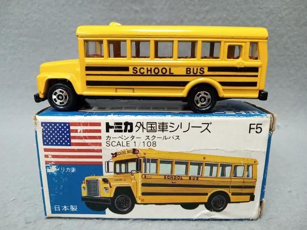 トミカ カーペンタースクールバス 1/110 トミカ 外国車シリーズー F5 カーペンター スクールバス 車体文字 細
