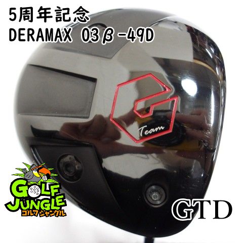 ドライバー GTD 5周年記念 DERAMAX 03β 49 D S 10 地クラブ カスタム カーボンシャフト メンズ 右 0260