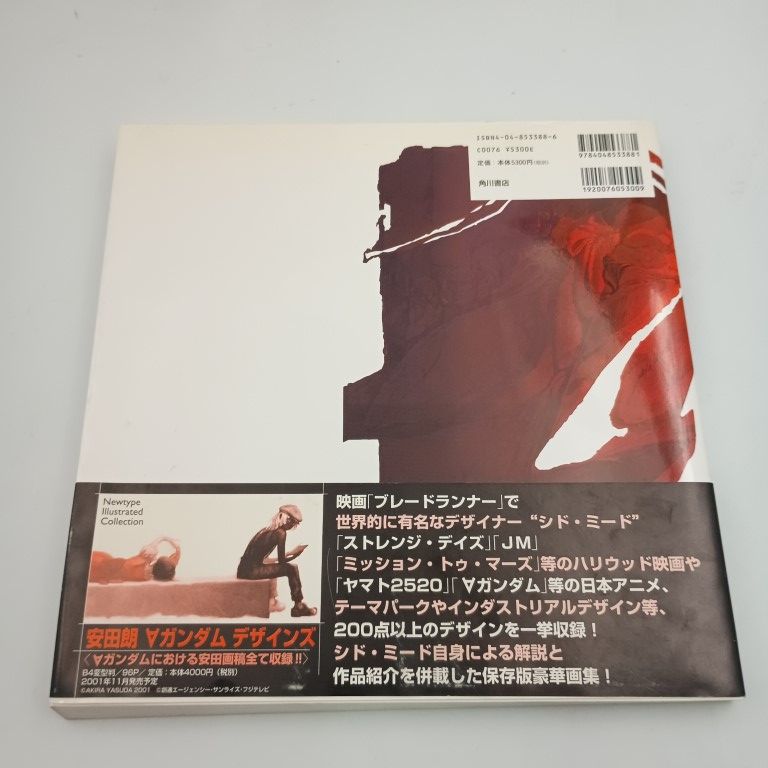 SENTURY シド ミード 画集 〇