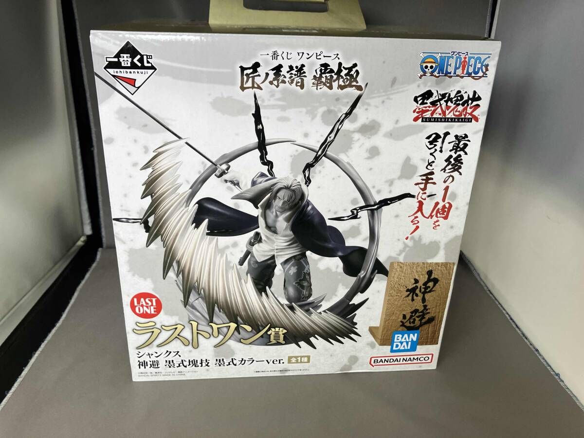 未開封品 ラストワン賞 シャンクス 神避 墨式カラーver. 墨式塊技 一番