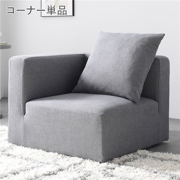 システムソファ 〔 コーナーソファ グレー 〕 カバーリング ローソファ モジュールソファ