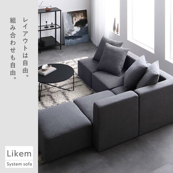 システムソファ 〔 コーナーソファ グレー 〕 カバーリング ローソファ モジュールソファ