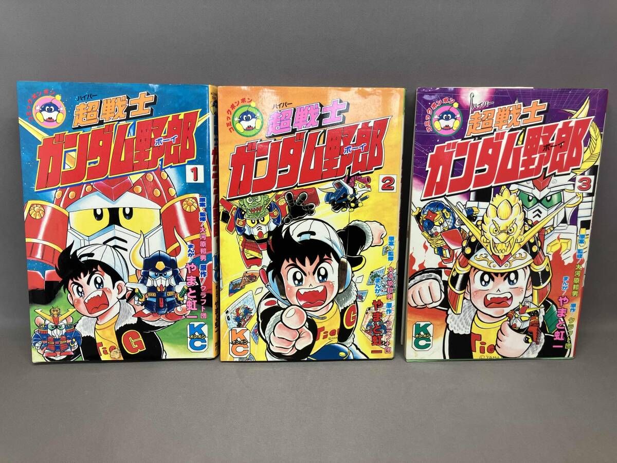 全巻初版] 超戦士ガンダム野郎(1～3巻) やまと虹一 講談社コミック