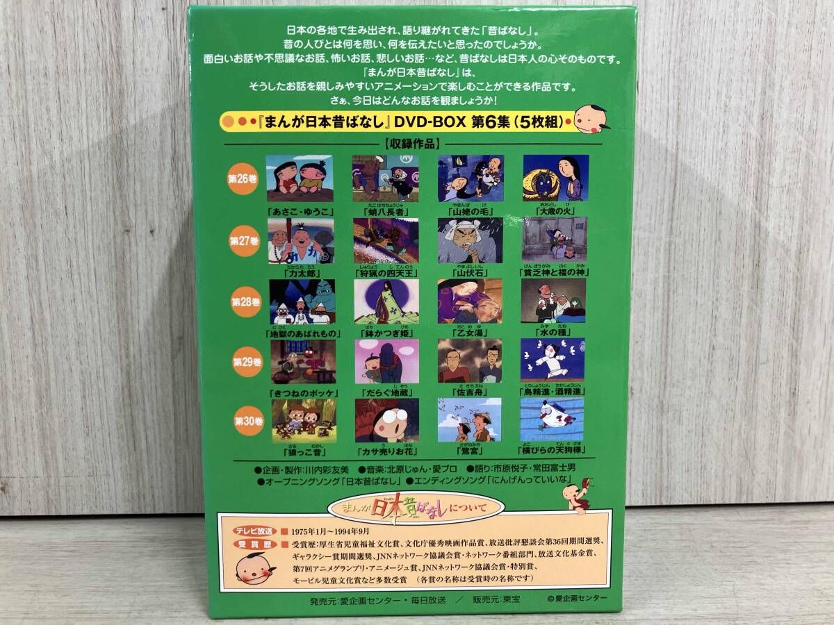 DVD まんが日本昔ばなし DVD-BOX 第6集 - メルカリ