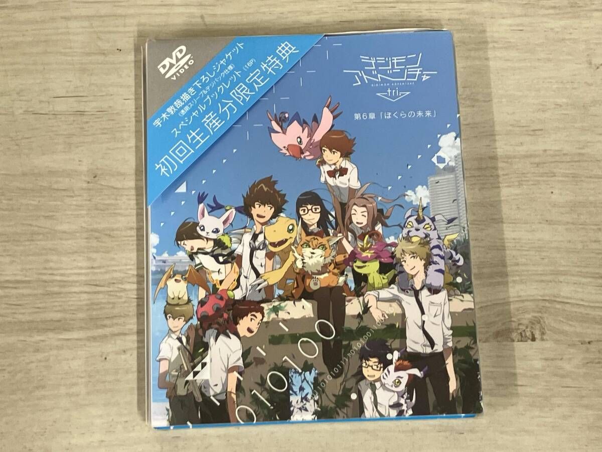 DVD デジモンアドベンチャー tri. 第6章「ぼくらの未来」 - メルカリ