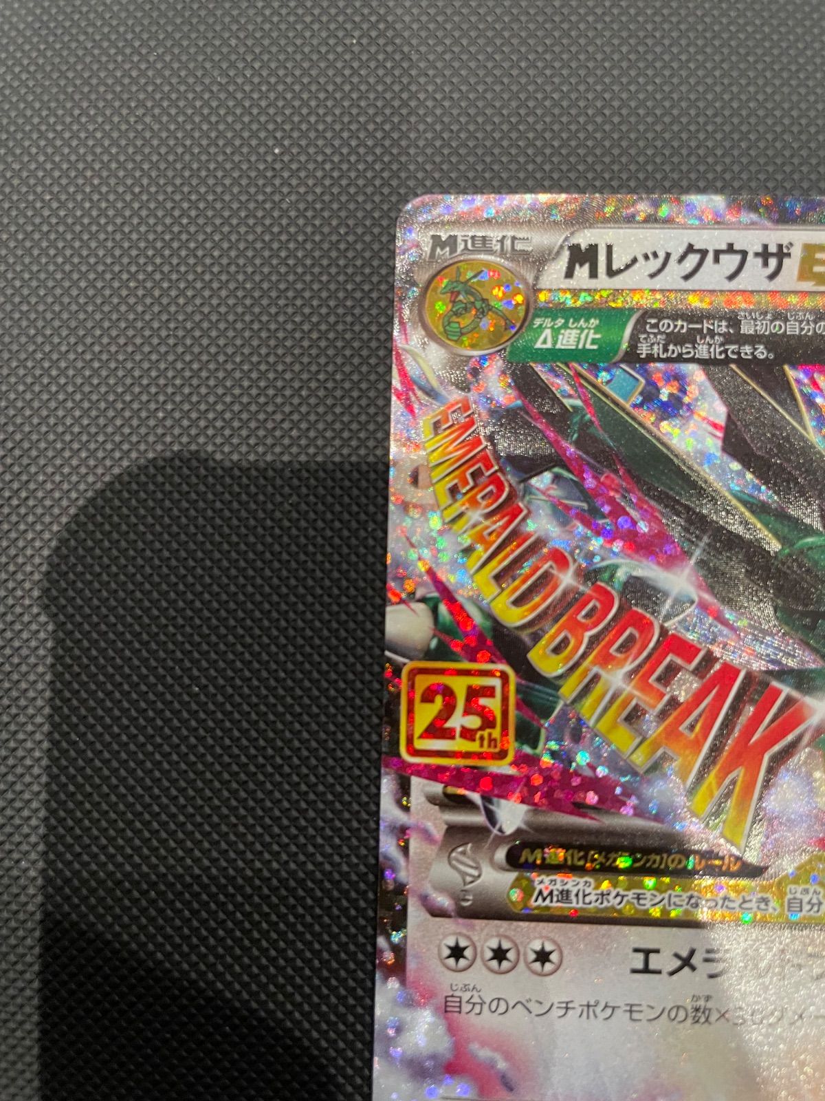 Mレックウザ EX 25th プロモ - メルカリ