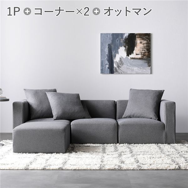 システムソファ セット〔 SET.E コーナー×2 1 P×1 オットマン×1 グレー 〕 ソファセット カバーリング ローソファ