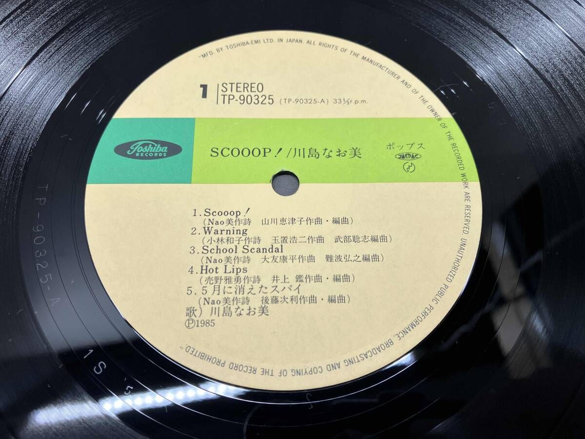 LP盤】川島なお美 / SCOOP! スクープ （TP-90325） - メルカリ