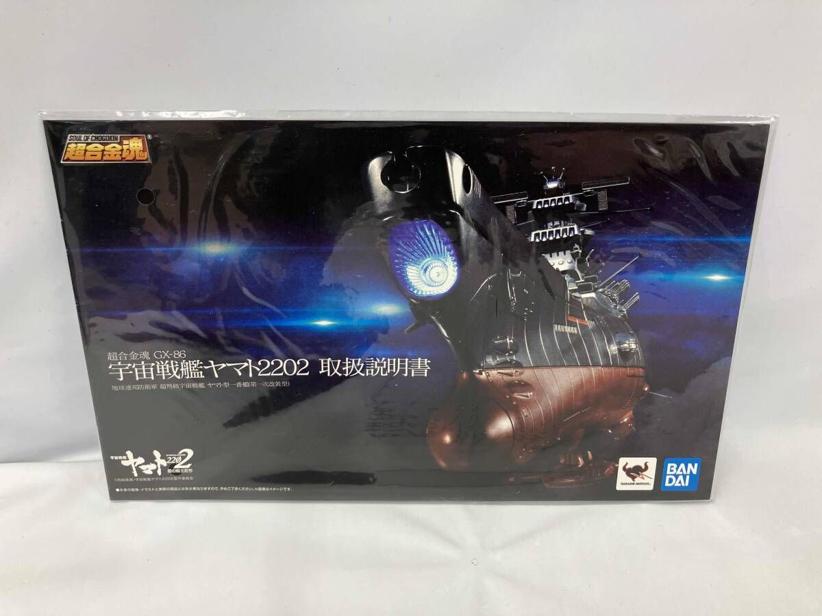 動作確認済 超合金魂 GX-86 宇宙戦艦ヤマト2202 宇宙戦艦ヤマト2202 愛