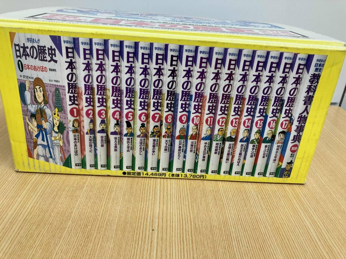 広01 学研まんが 日本の歴史 全18巻セット