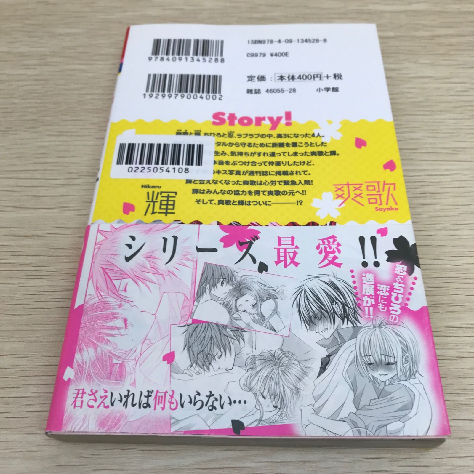 好きです鈴木くん！！ 16巻/【作者】池山田剛/GF-0225054108-YP