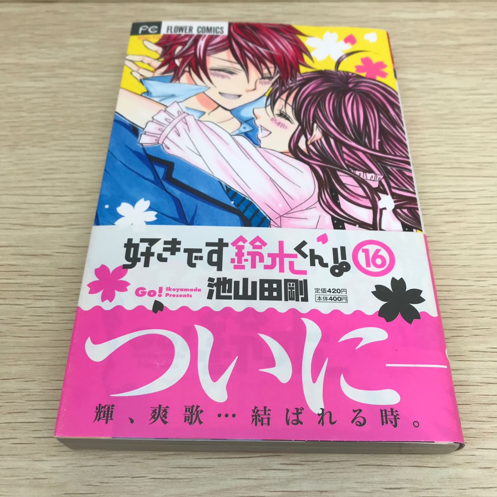 池山田剛漫画　まとめ売り　セット　小林が可愛すぎて　萌えカレ　好きです鈴木くん他 無料試し読みあり】小林が可愛すぎてツライっ!! | 漫画なら、めちゃ