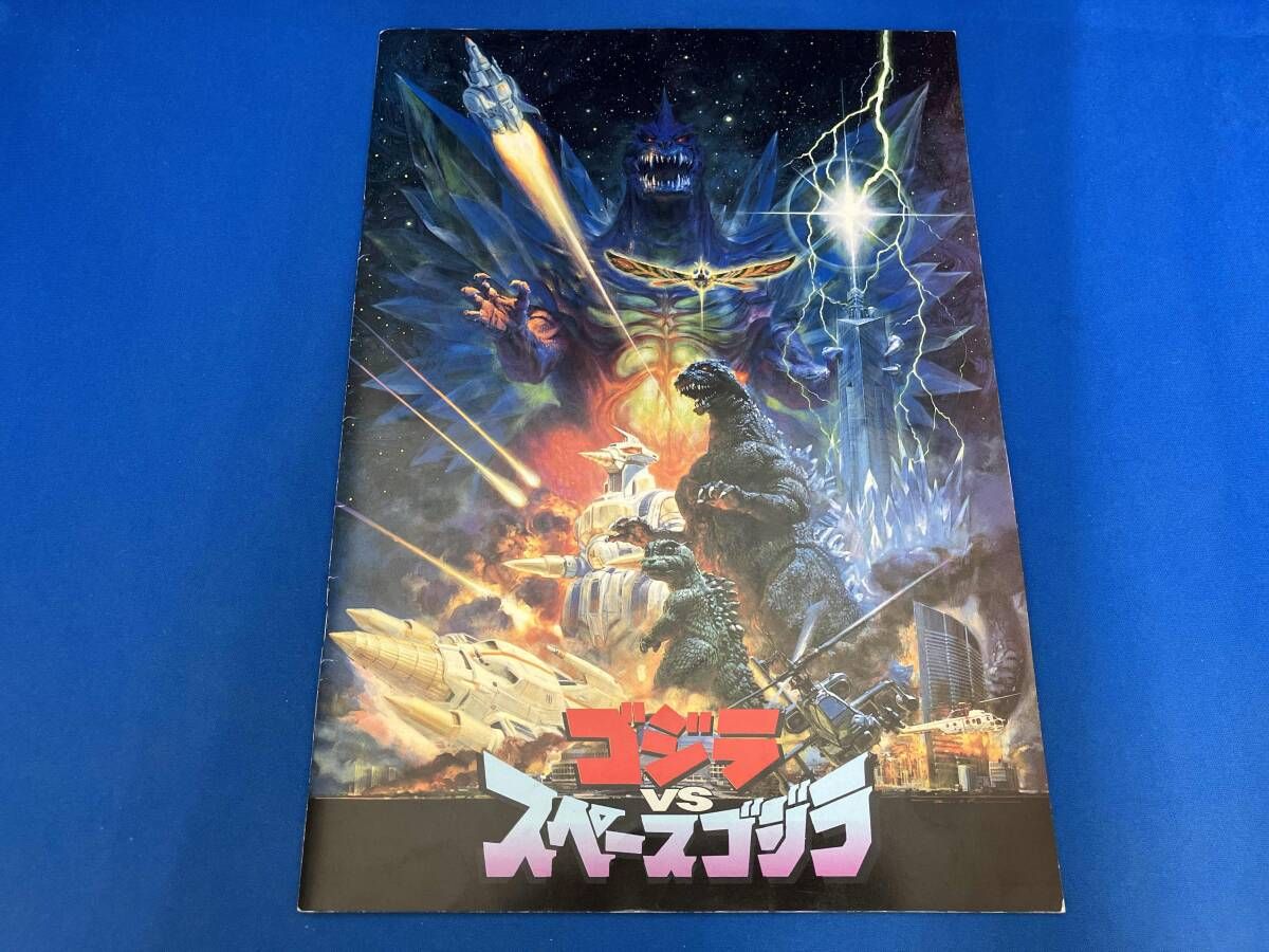 【レア】　ゴジラ　VS スペースゴジラ　映画パンフレット 東宝 ゴジラVSスペースゴジラ 映画パンフレット - メルカリ