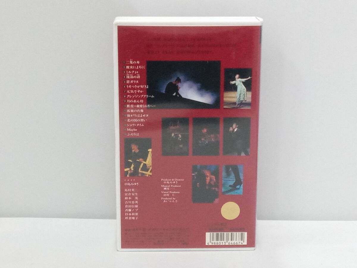 ジャンク 【VHS】現状品／中島みゆき 夜会1990 - メルカリ