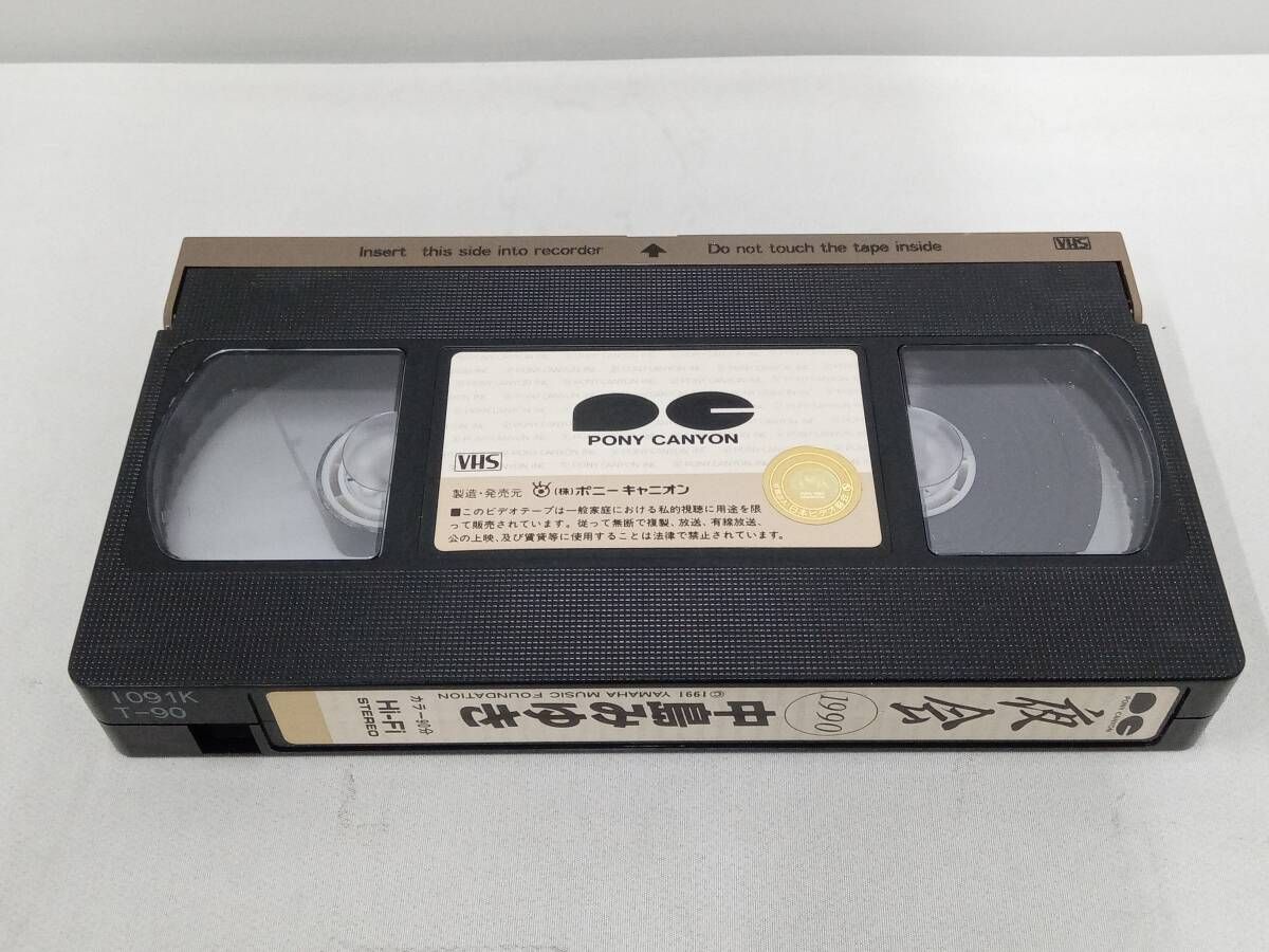 ジャンク 【VHS】現状品／中島みゆき 夜会1990 - メルカリ