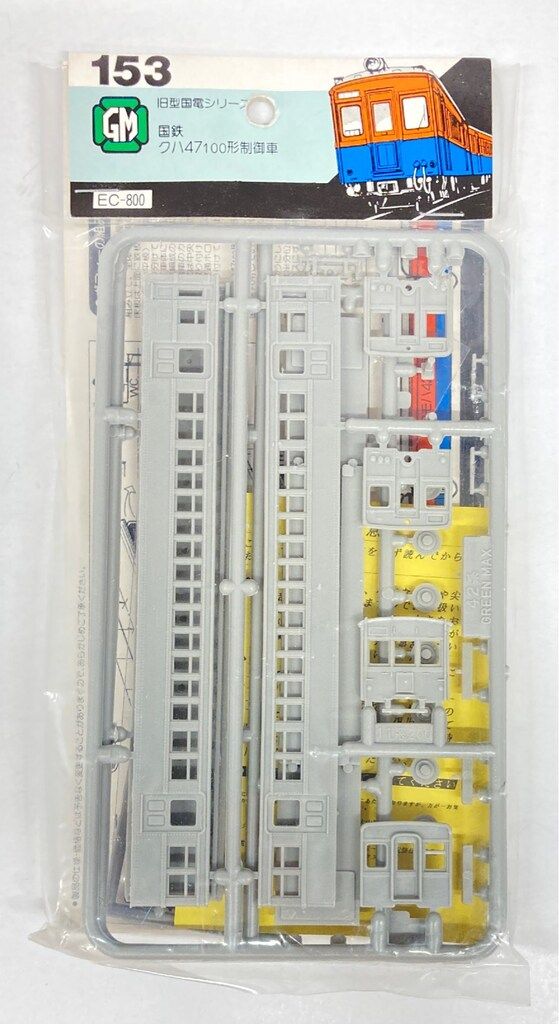 GREENMAX Nゲージ/旧型国電シリーズ 国鉄 クハ47 100形制御車 153