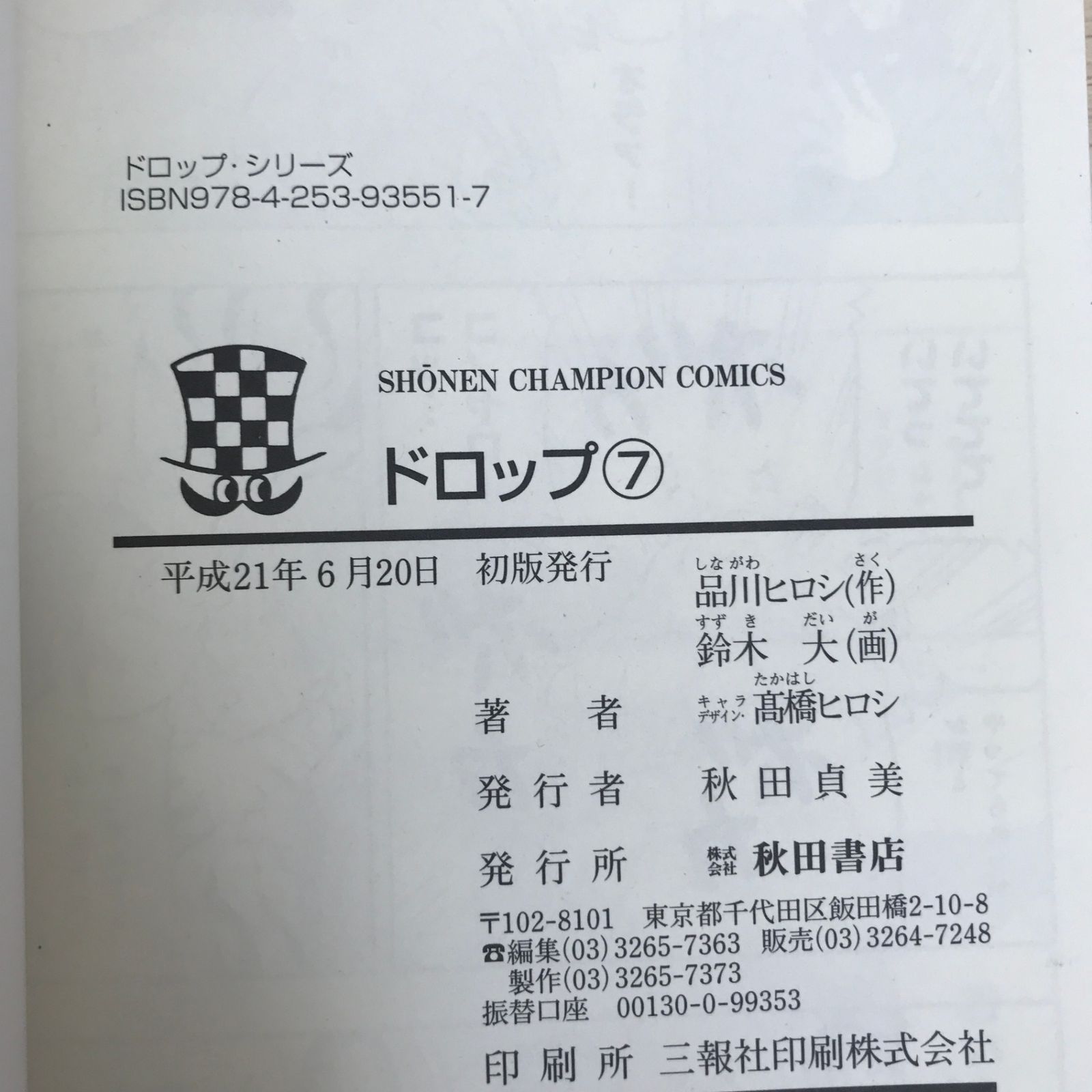 【新品未使用】　　ドロップ 品川ヒロシ フィギュア 4750 新品未使用】 ドロップ 品川ヒロシ フィギュア 4750 新品未使用