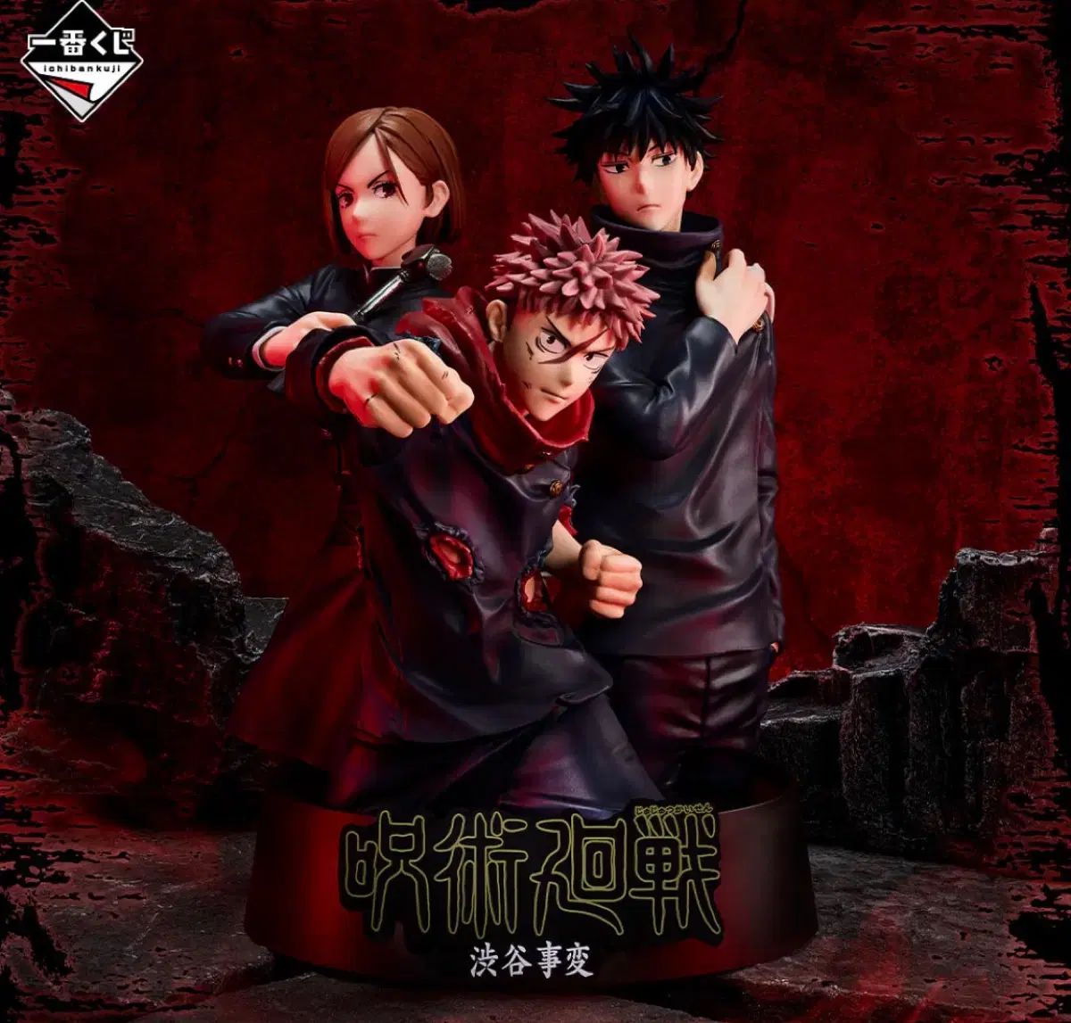 呪術廻戦 一番くじ ラストワン賞 渋谷事変メモリアル フィギュア