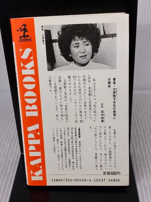 お母さんといっしょ才能開発クイズ カッパ ブックス 光文社 大原 敬子