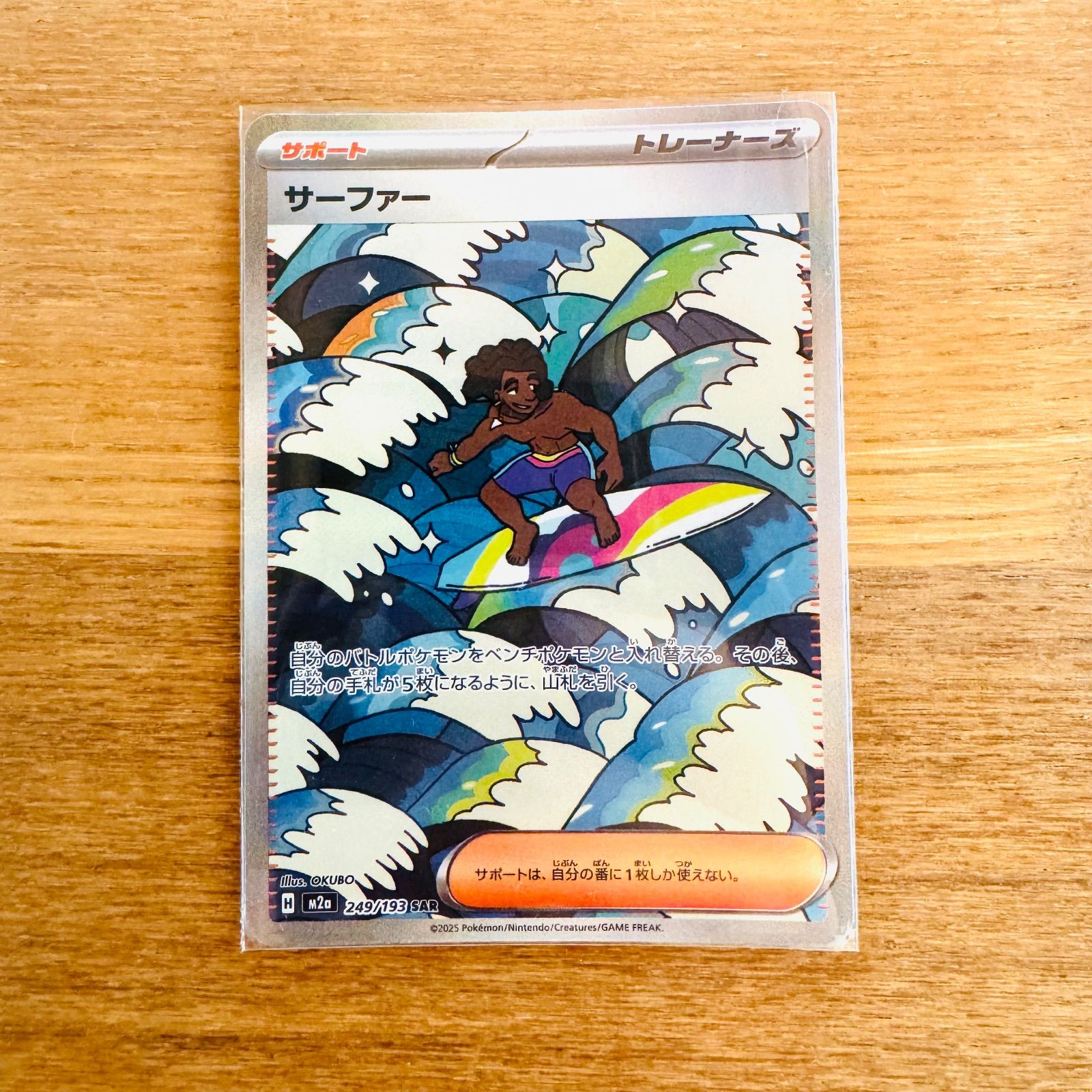 サーファー SAR ハイクラスパック MEGAドリームex トレーナーズ