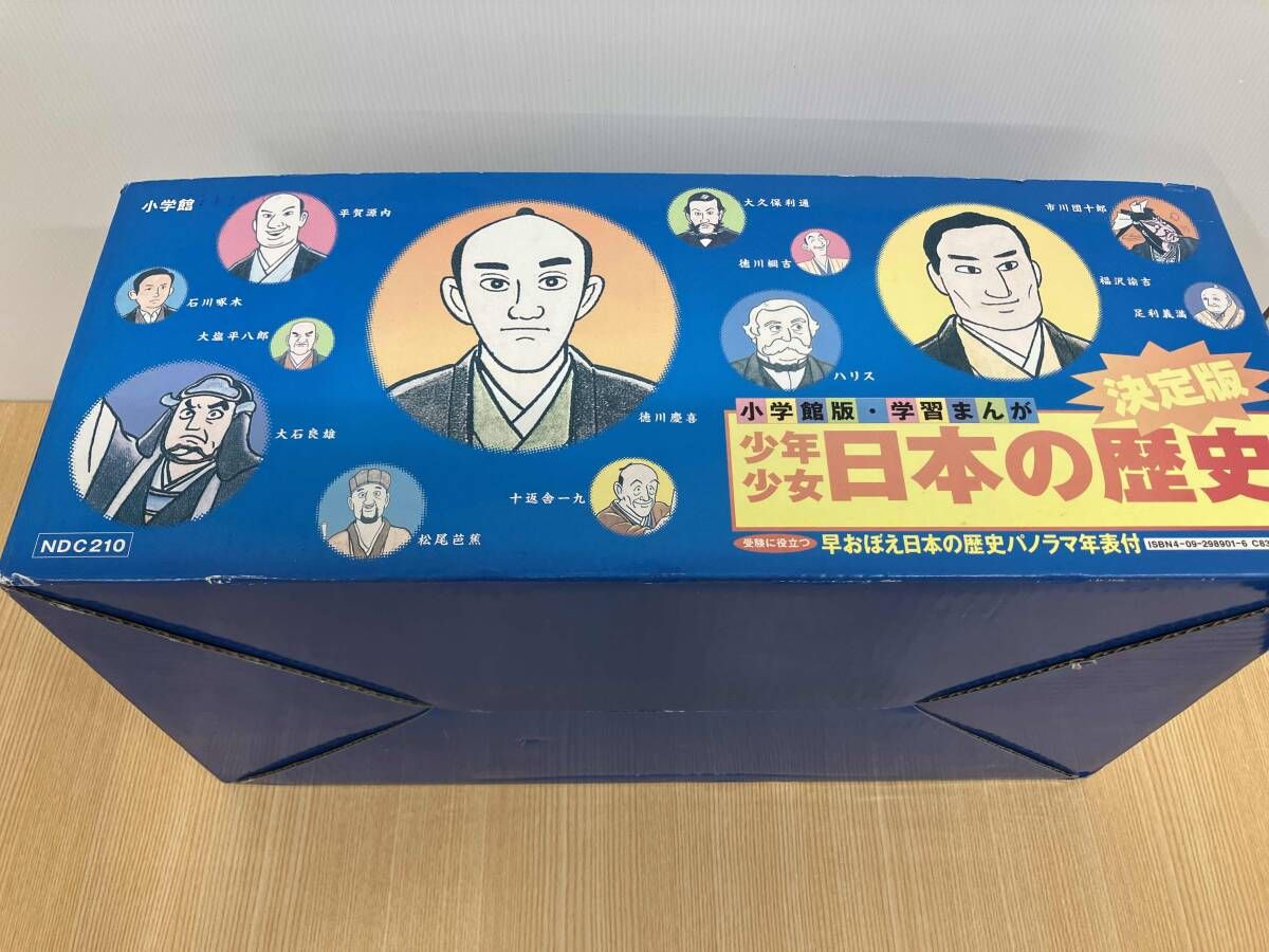 学習まんが少年少女日本の歴史（23巻セット） 【公式通販】