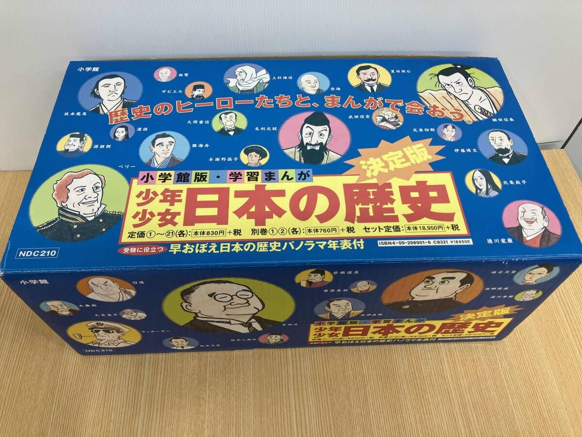 日本の歴史全23巻 新セット 日本の歴史全23巻 新セット