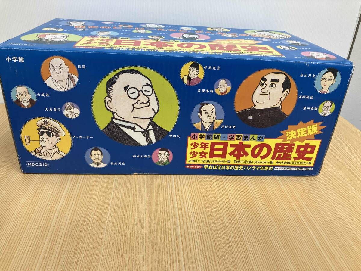 小学館 学習漫画 少年少女 日本の歴史 決定版 23冊セット箱付き 少年