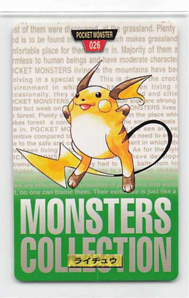 バンダイ ポケモン/本弾【緑版】 1弾(1996) ライチュウ 26 - メルカリ
