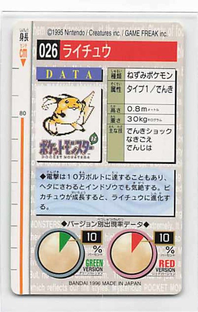 バンダイ ポケモン/本弾【緑版】 1弾(1996) ライチュウ 26 - メルカリ