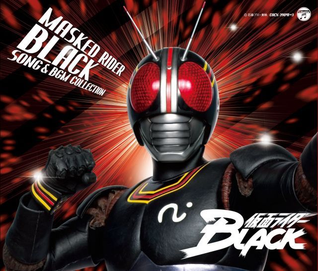 仮面ライダーBLACK SONG BGM COLLECTION