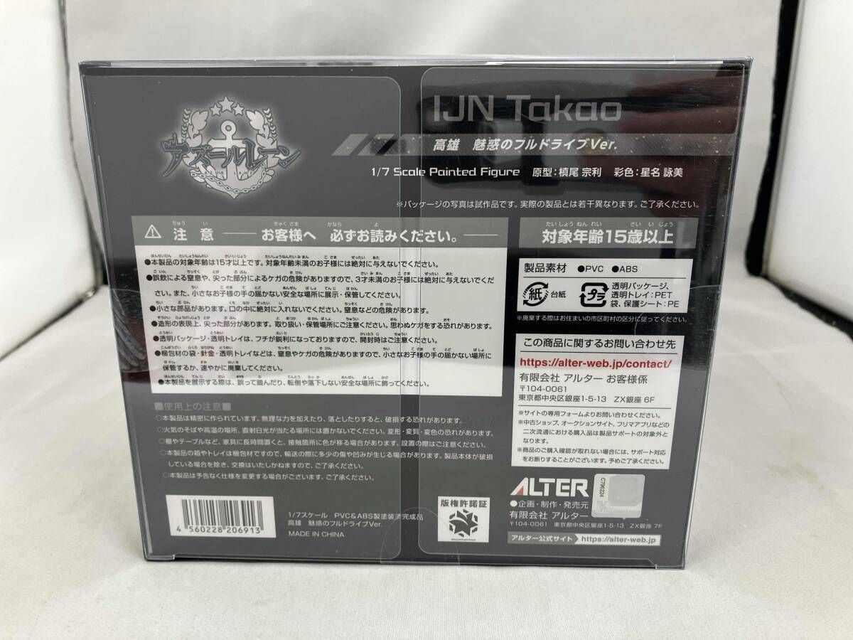 アルタｰ 高雄 魅惑のフルドライブVer. 1/7 アズｰルレｰン - メルカリ