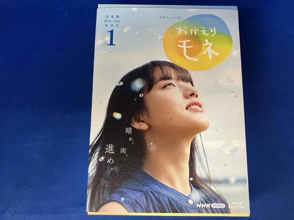 帯あり 連続テレビ小説 おかえりモネ 完全版 Blu-ray BOX1(Blu-ray