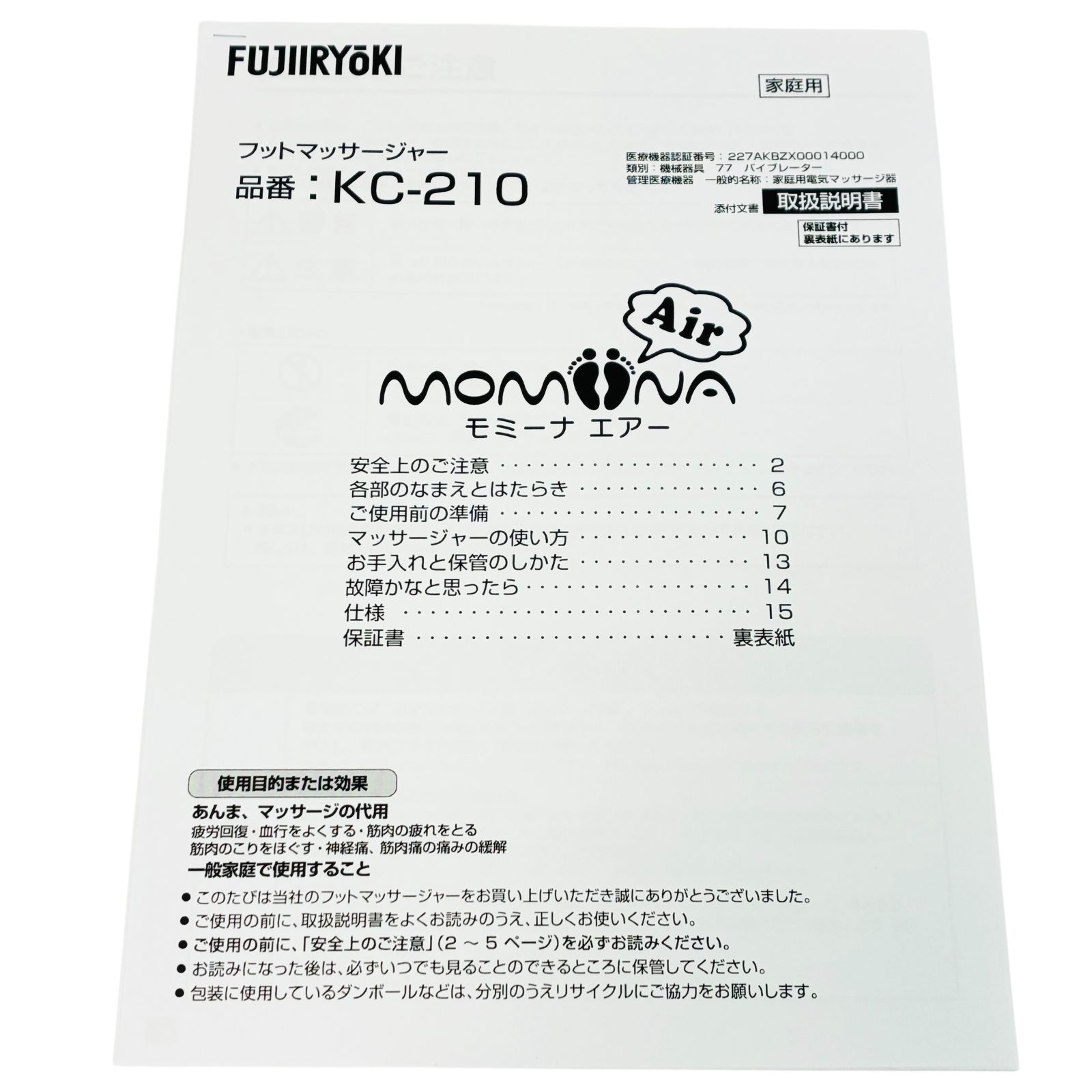  フジ医療器 モミーナ エアー KC-210 足裏 ローラー フットマッサージャー 管理 フットマッサージ マッサージ器 フットマッサージ マッサージ