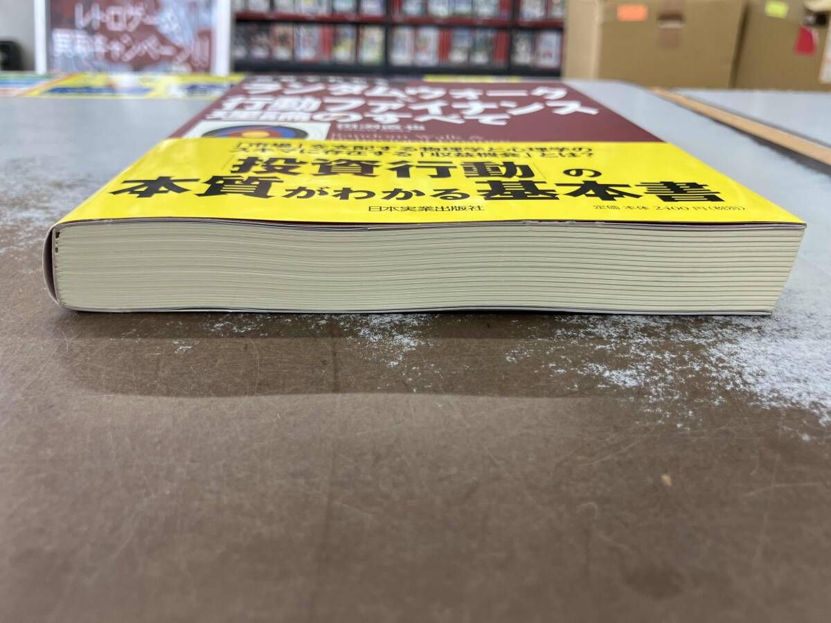 図解でわかるランダムウォｰク&行動ファイナンス理論のすべて 田渕直也