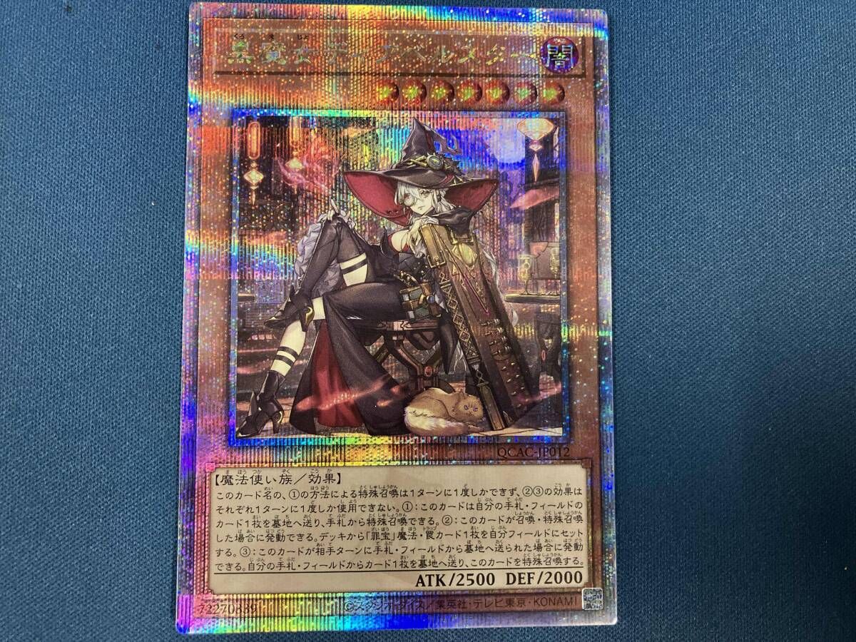 遊戯王 黒魔女ディアベルスター クォーターセンチュリーシークレット