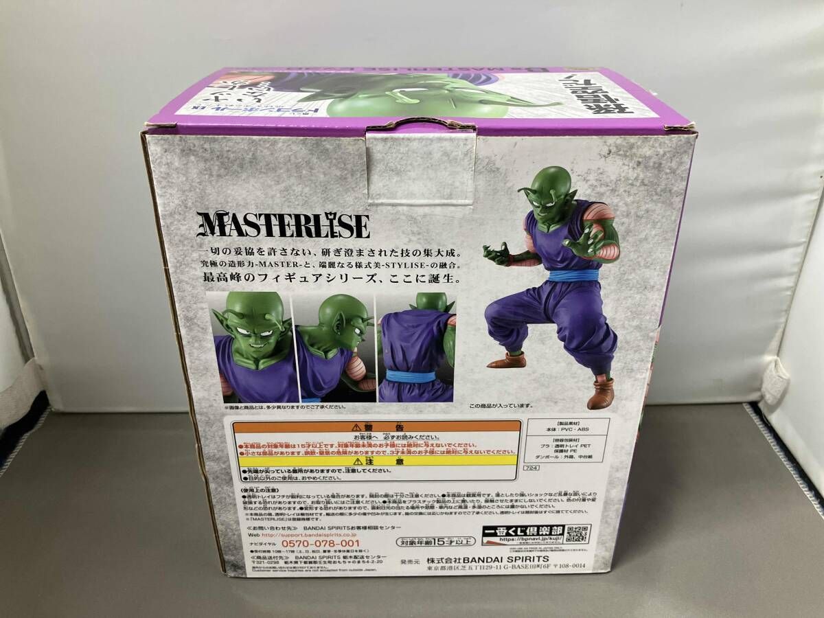 B賞 MASTERLISE ピッコロ 一番くじ ドラゴンボｰル EX 地球を守る戦士