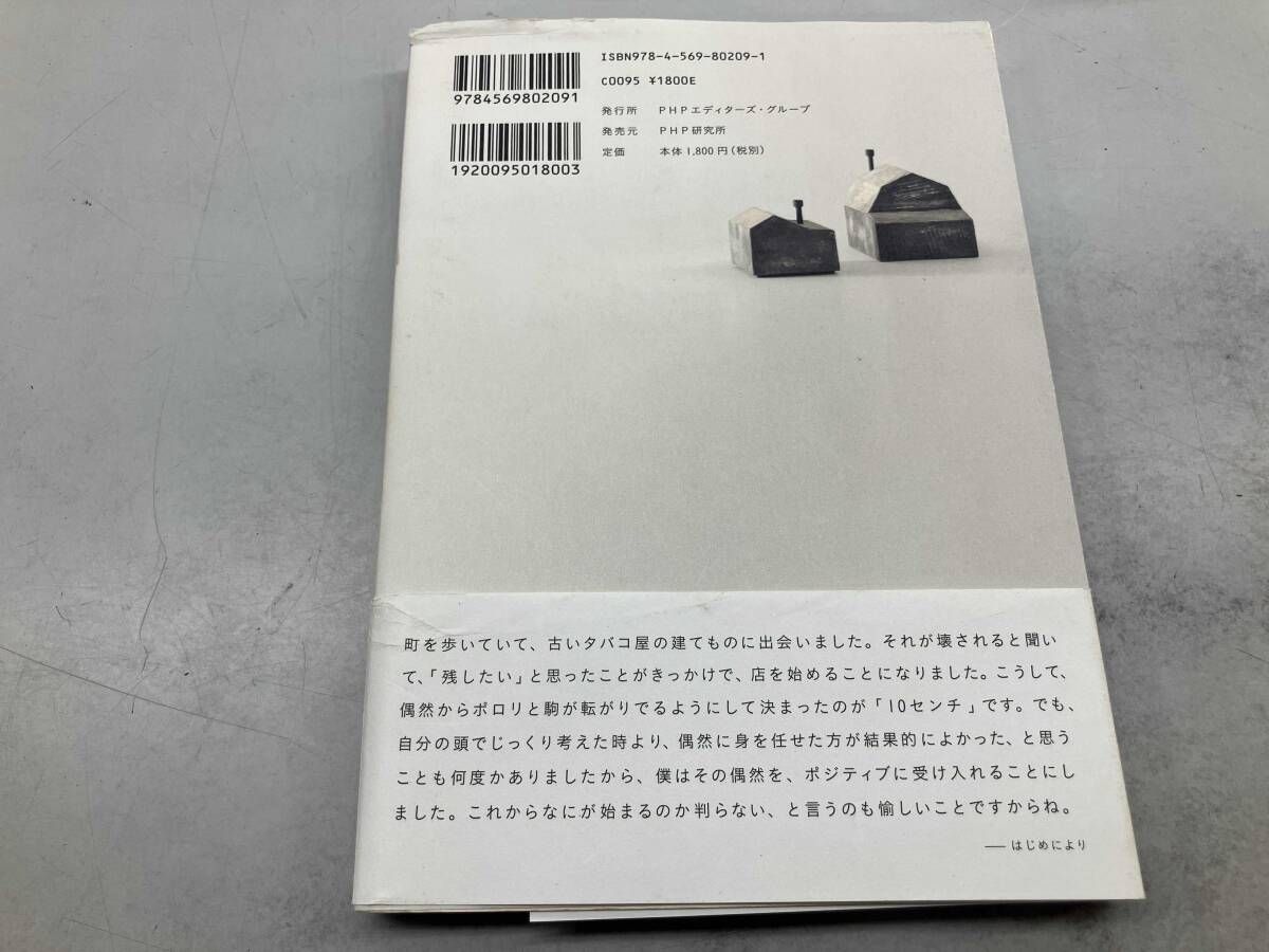 三谷龍二の10センチ 三谷龍二 - メルカリ