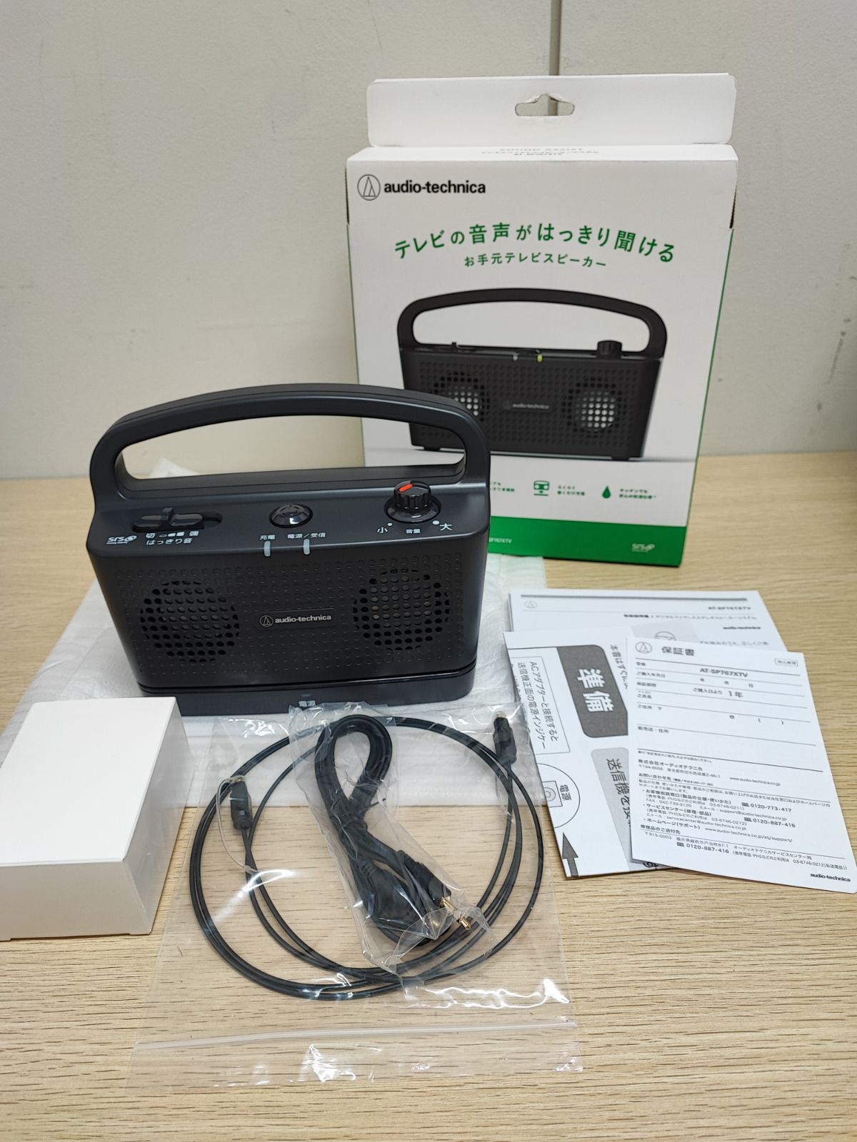 オーディオテクニカ お手元テレビスピーカー AT- BK 2019年製