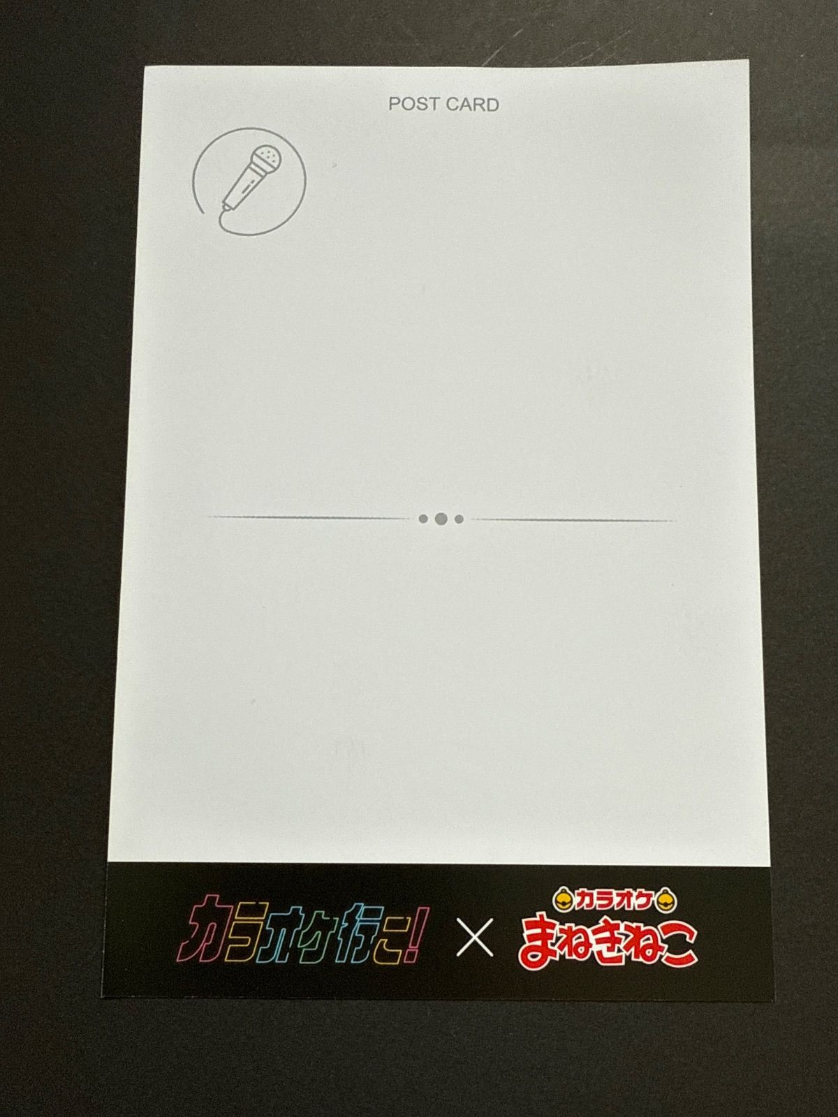 カラオケ行こ！ まねきねこ ポストカード - メルカリ